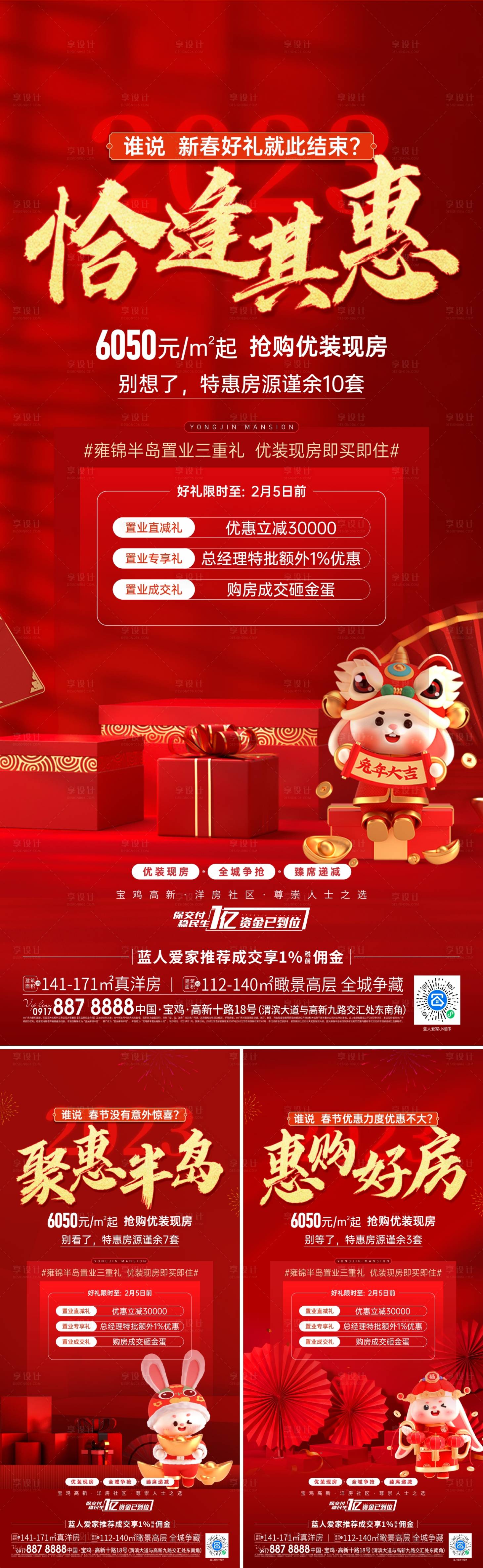 源文件下载【春节活动海报】编号：11910019025813377