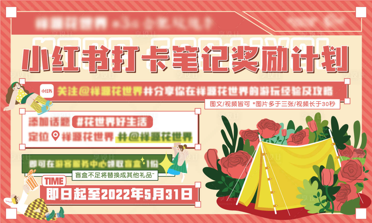 源文件下载【享设计】搜索编号：94710018935792994【打卡奖励计划海报】