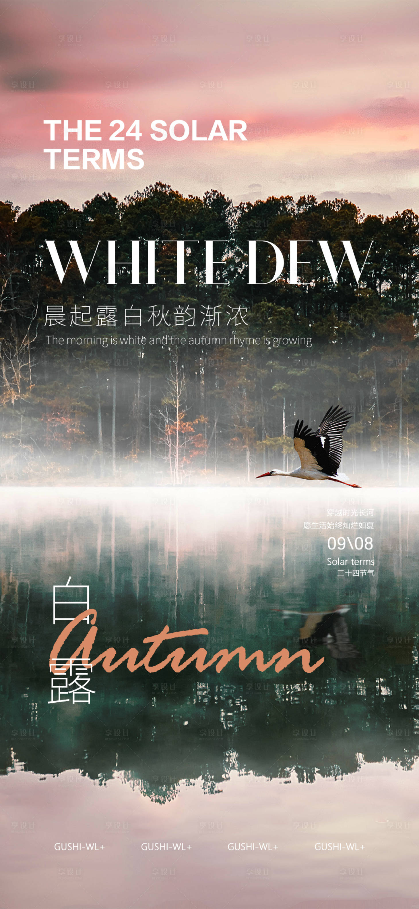 源文件下载【白露二十四节气海报】编号：27440018886201390