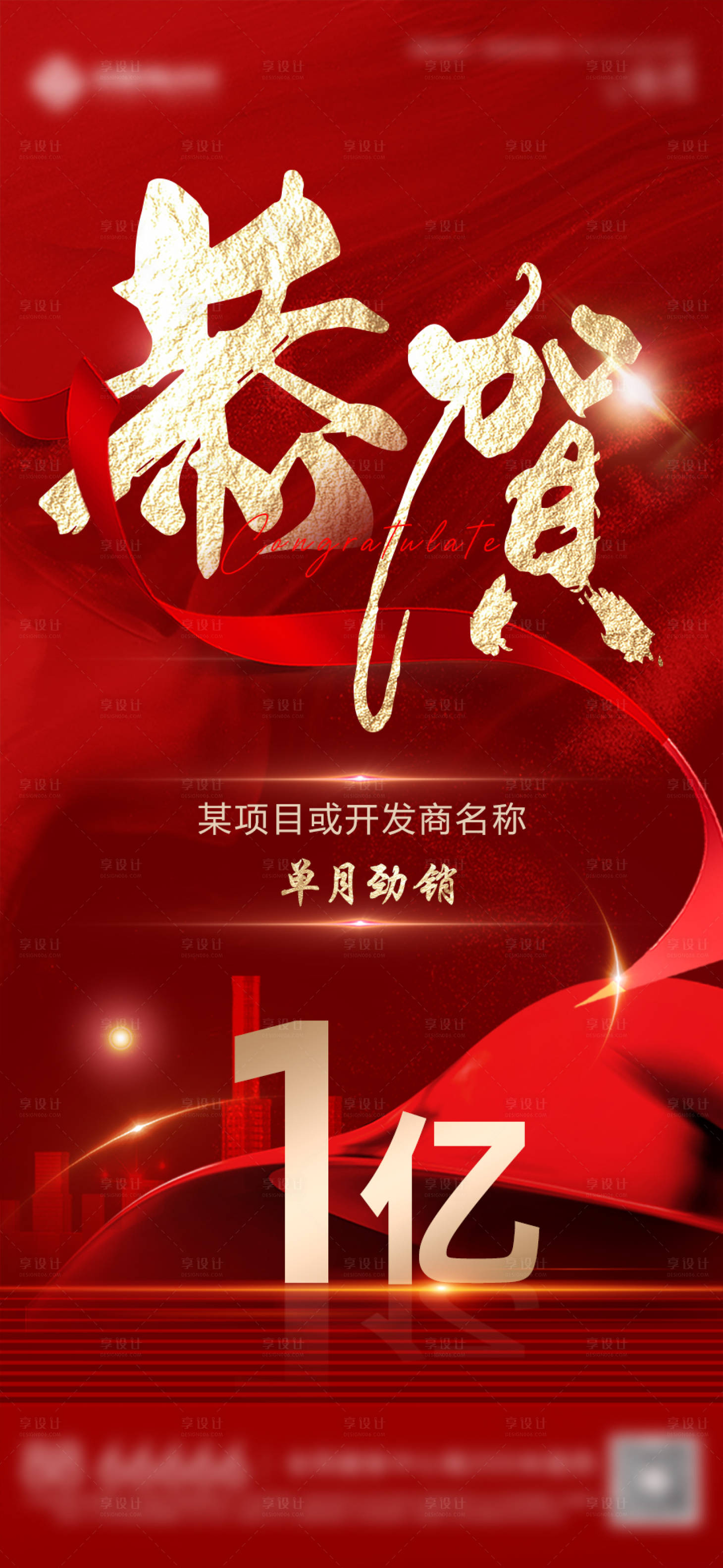 源文件下載【享設計】搜索編號：52960018596428153【喜報】