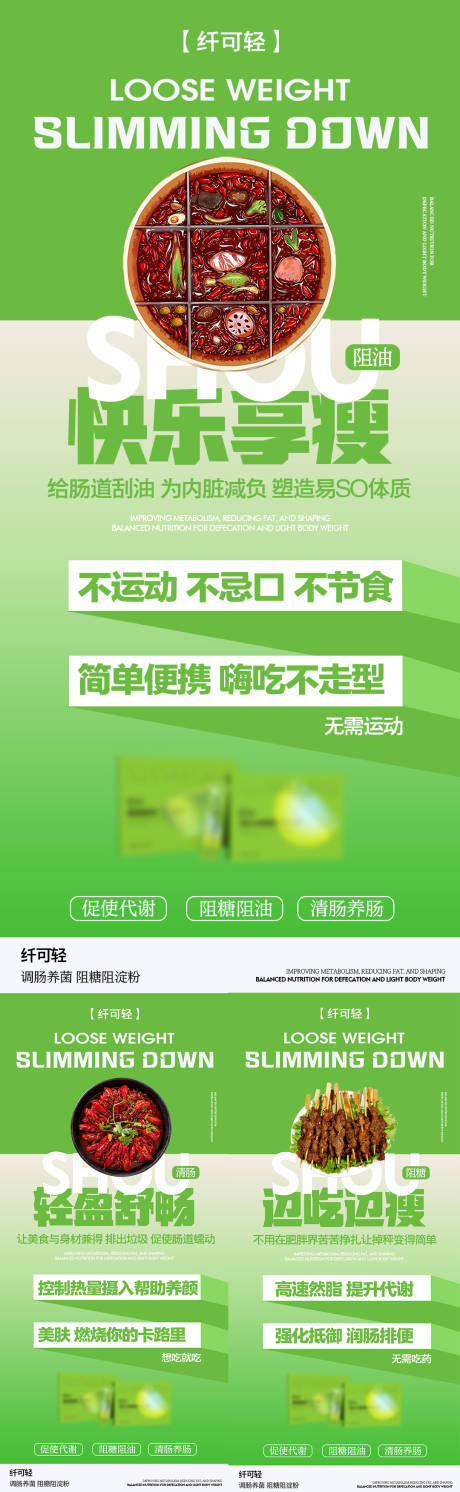 源文件下载【减肥减脂瘦身】编号：57730018750409116
