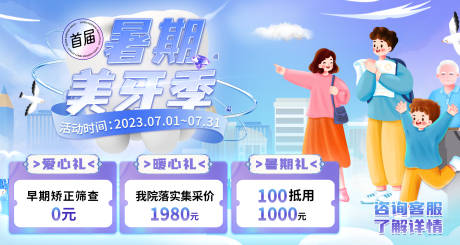 源文件下载【暑期整牙儿童矫正首图】编号：24550018587521352