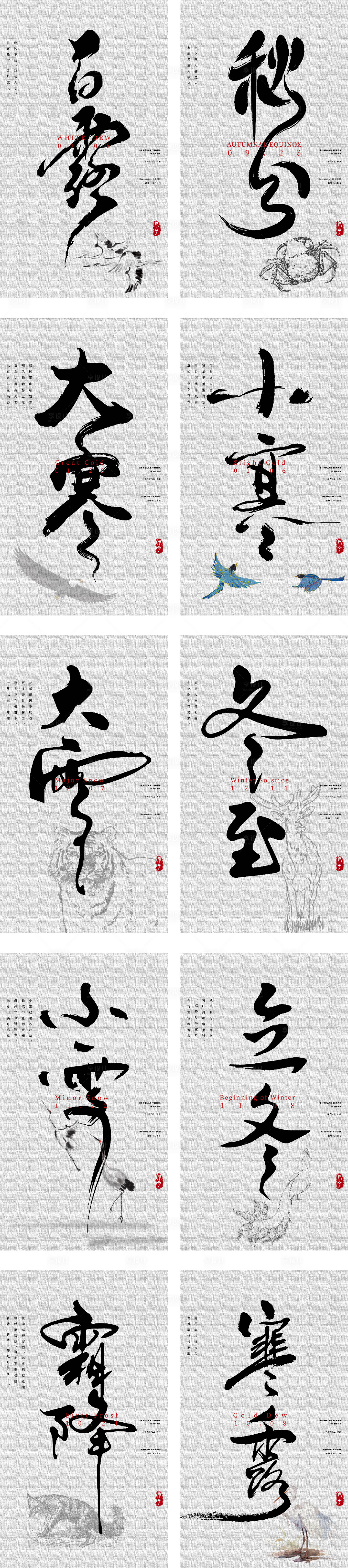 源文件下載【享設計】搜索編號：13890019006092419【節氣節日海報】