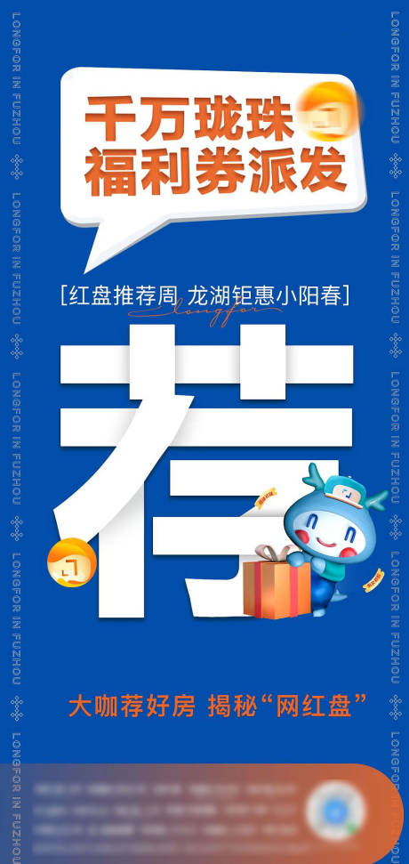 源文件下载【地产推荐单图】编号：77130014569634041