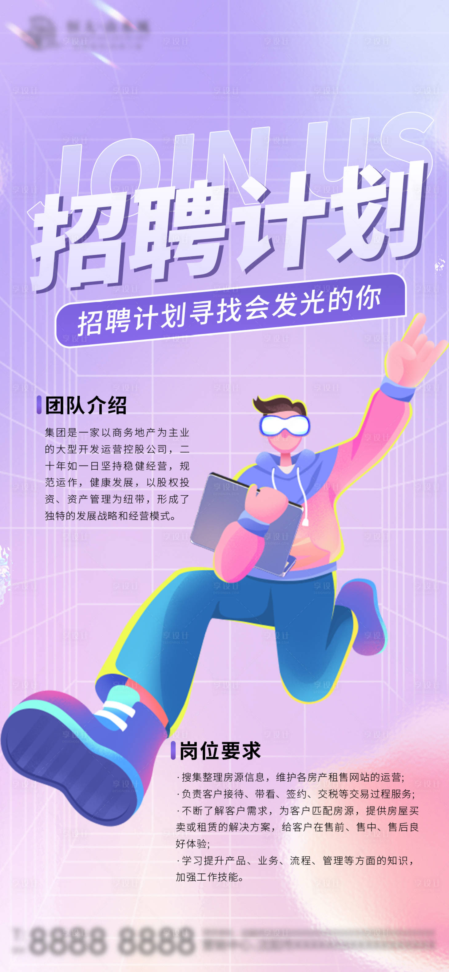 源文件下载【享设计】搜索编号：98690018644932849【招聘海报】