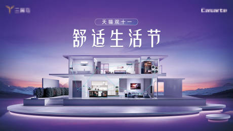 源文件下载【舒适生活节活动背景板】编号：43030018954884081