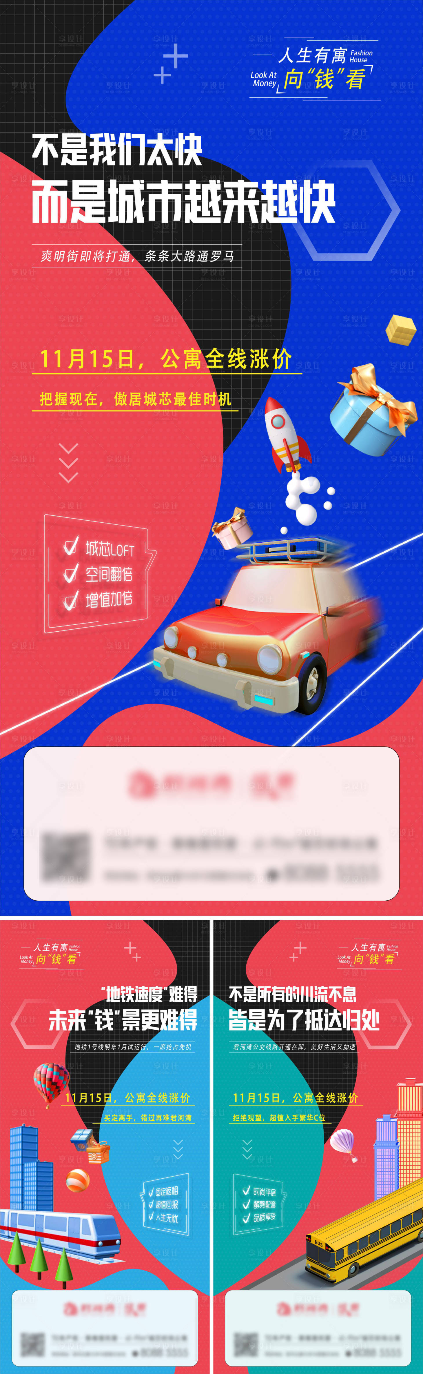 源文件下载【地产住宅公寓地铁配套价值点海报】编号：61160018512223916