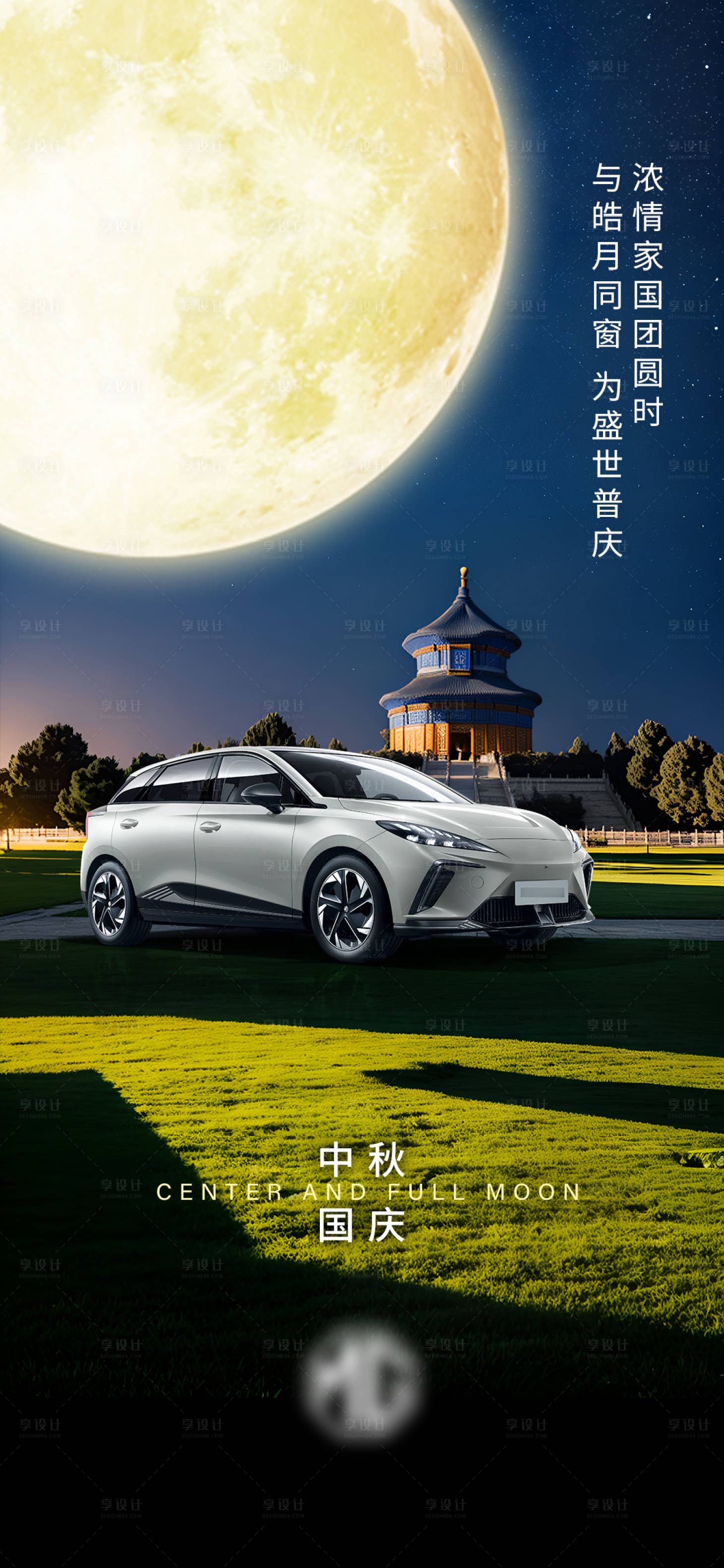 源文件下載【享設計】搜索編號：99040018793705576【汽車中秋國慶海報】