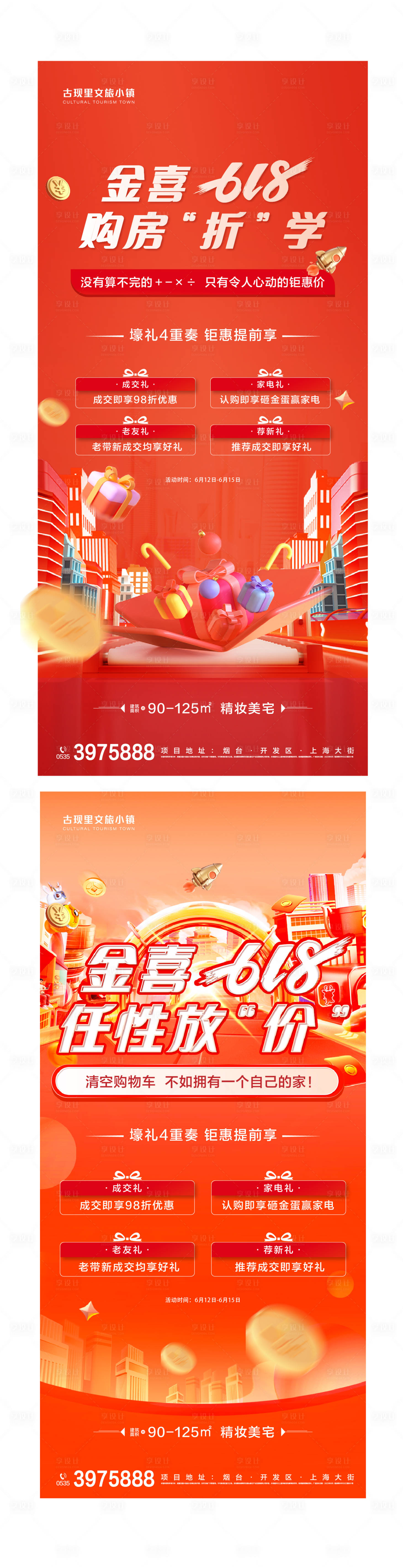 源文件下載【享設計】搜索編號：36090018666201061【四重禮活動海報】