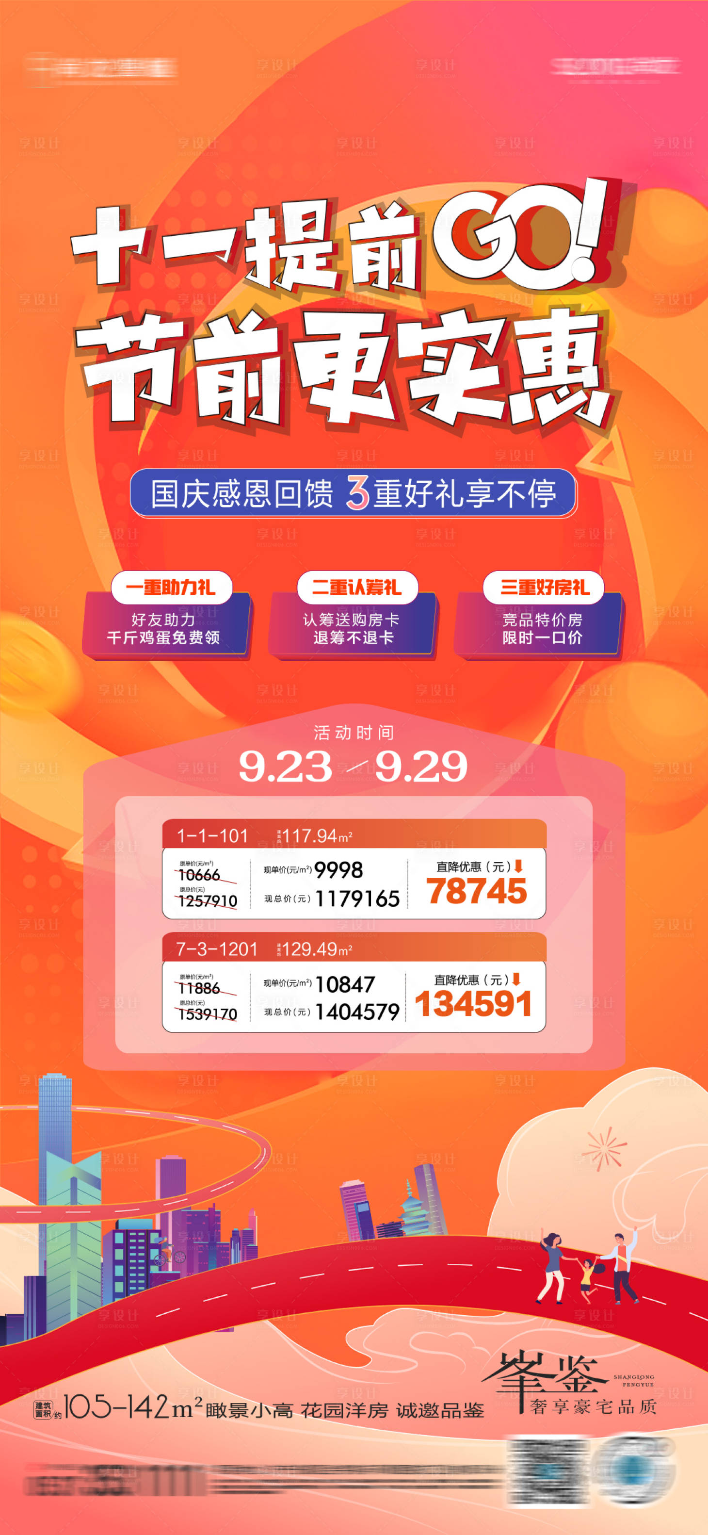 源文件下載【享設計】搜索編號：51530018810131926【十一鉅惠熱銷三重禮活動單圖】