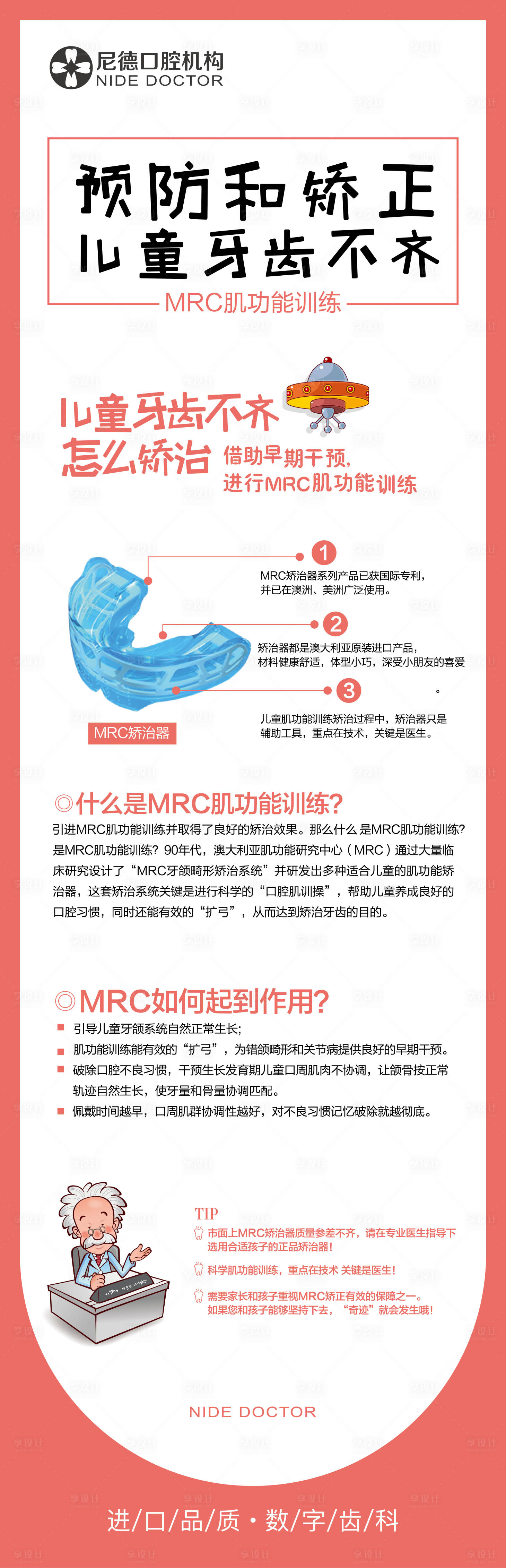 源文件下載【享設(shè)計(jì)】搜索編號(hào)：71380018823464665【口腔預(yù)防海報(bào)長(zhǎng)圖】