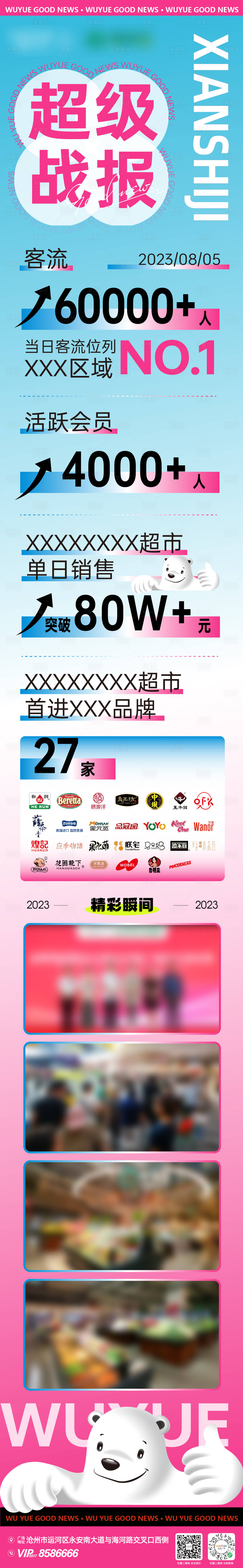 源文件下載【享設計】搜索編號：65650018554611099【商場多巴胺喜報長圖】