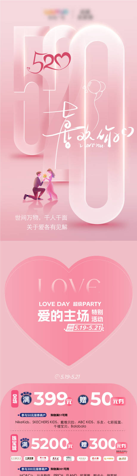 源文件下载【情人节海报长图】编号：20230830131354421