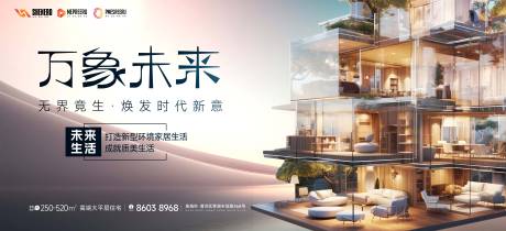 源文件下载【大气地产大平层加推主形象海报展板】编号：20230821094826222