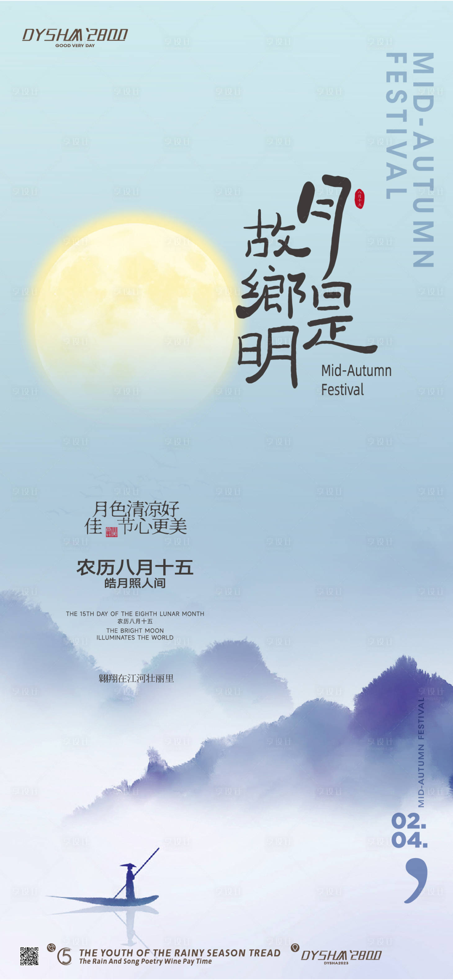 源文件下载【地产中秋节海报】编号：81220018851232645