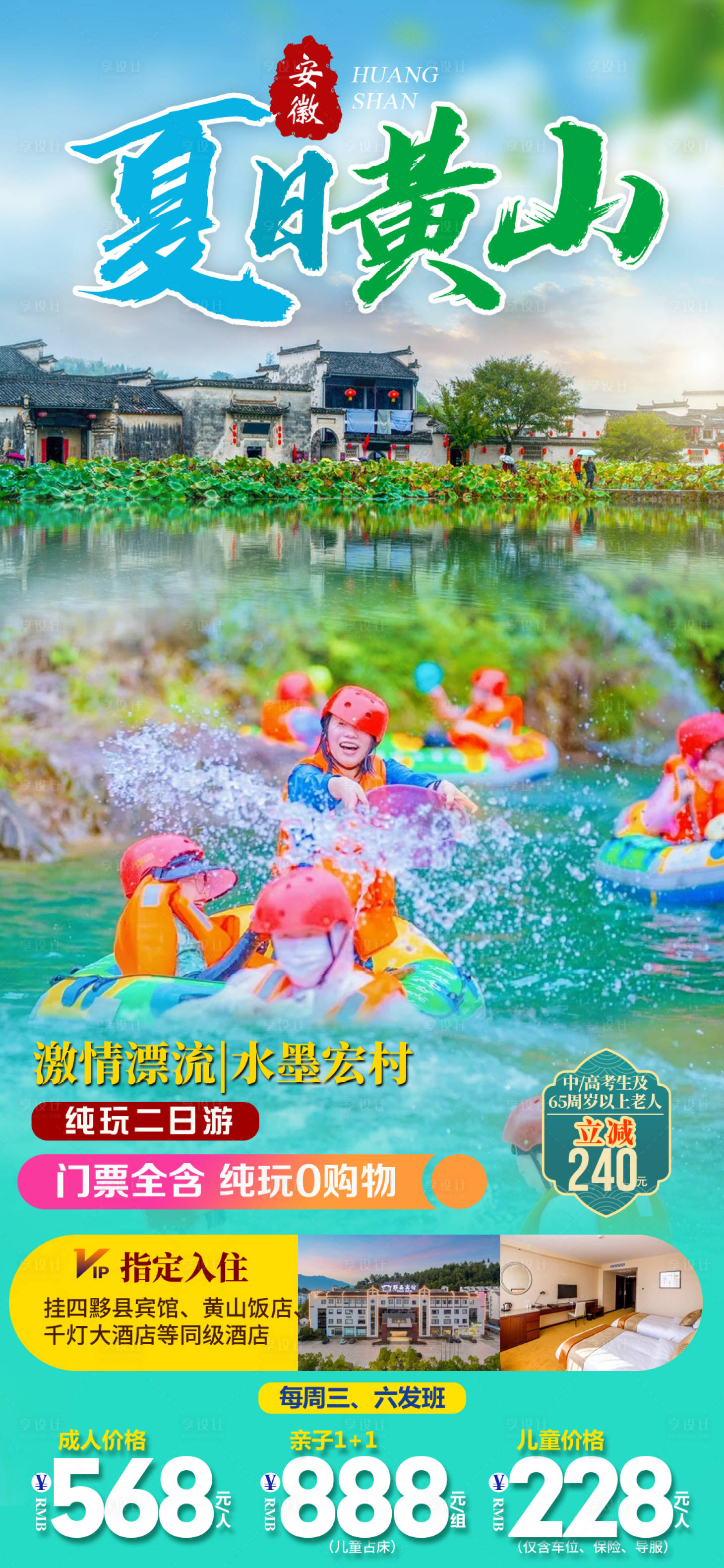 源文件下载【夏日黄山旅游海报】编号：99400018482802113