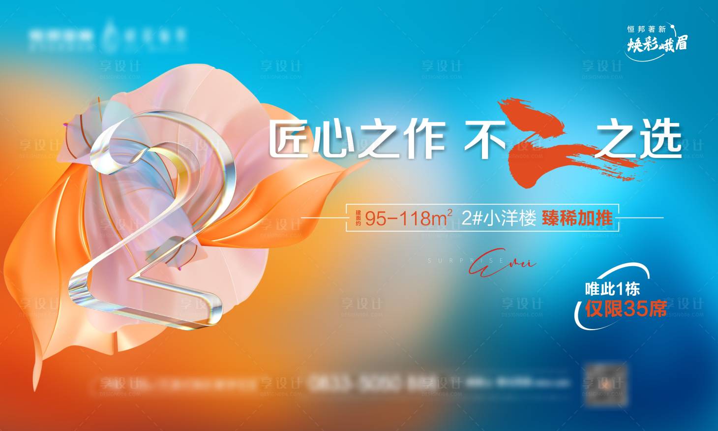 源文件下载【享设计】搜索编号：25670019014067996【地产楼栋加推主画面】