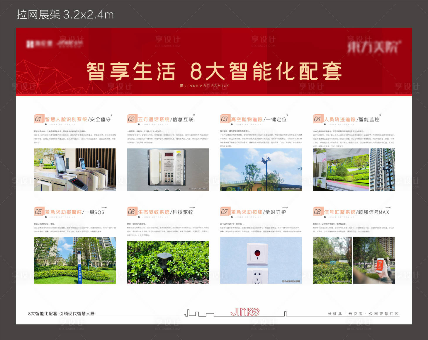 源文件下載【享設計】搜索編號：80660018501074658【智能社區展板】