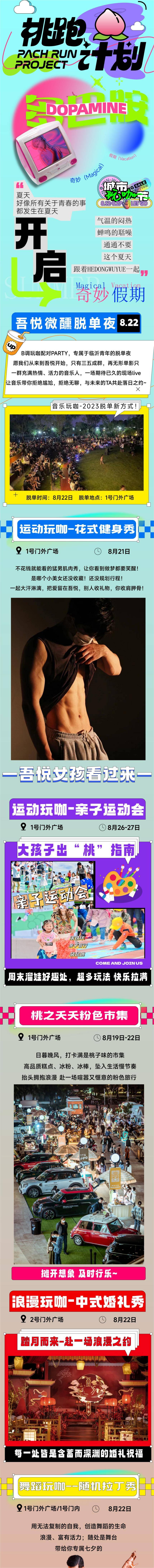 源文件下載【享設(shè)計(jì)】搜索編號：54940018698713641【商業(yè)桃跑計(jì)劃專題設(shè)計(jì)】