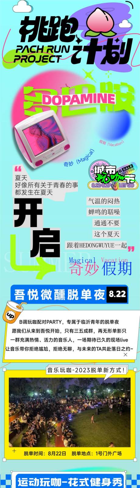 源文件下载【商业桃跑计划专题设计】编号：54940018698713641