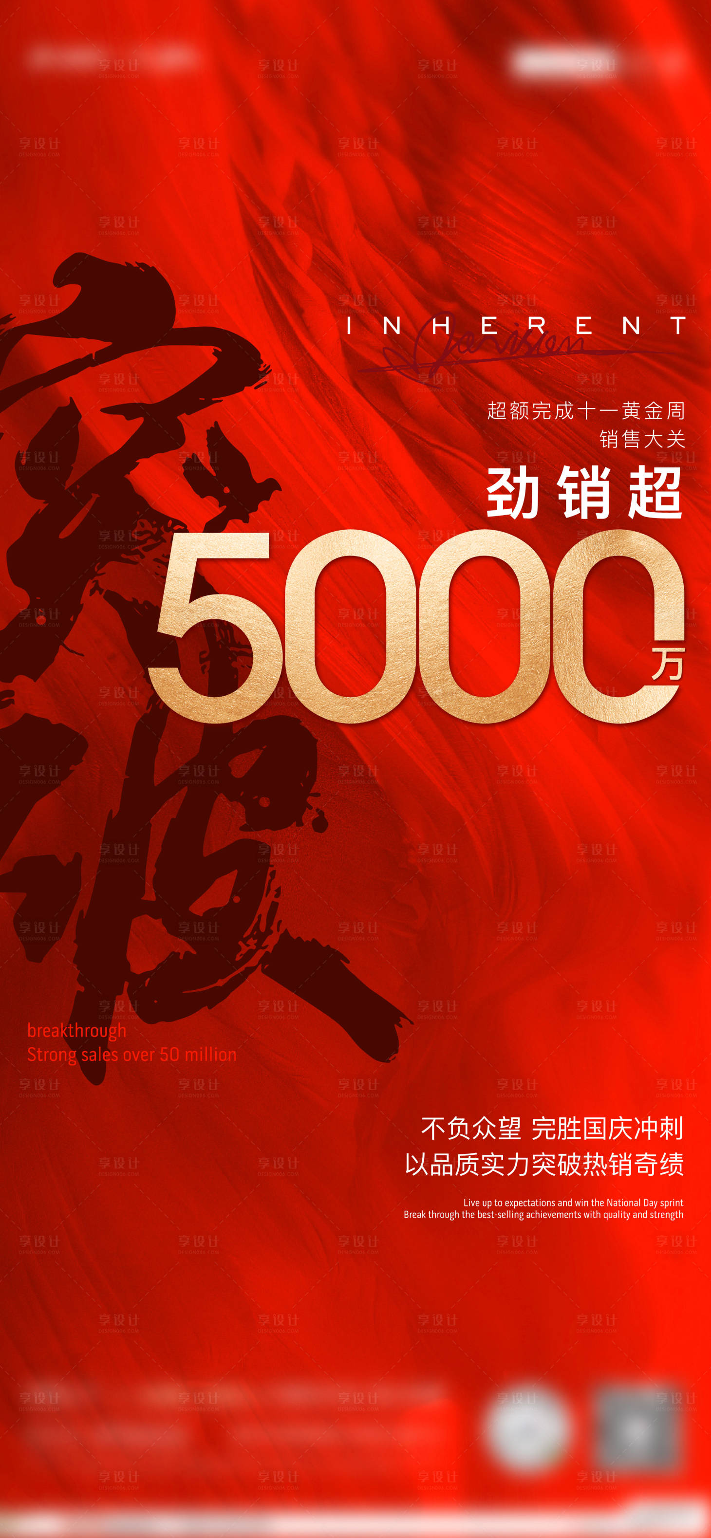 源文件下载【劲销海报】编号：42670019010197069