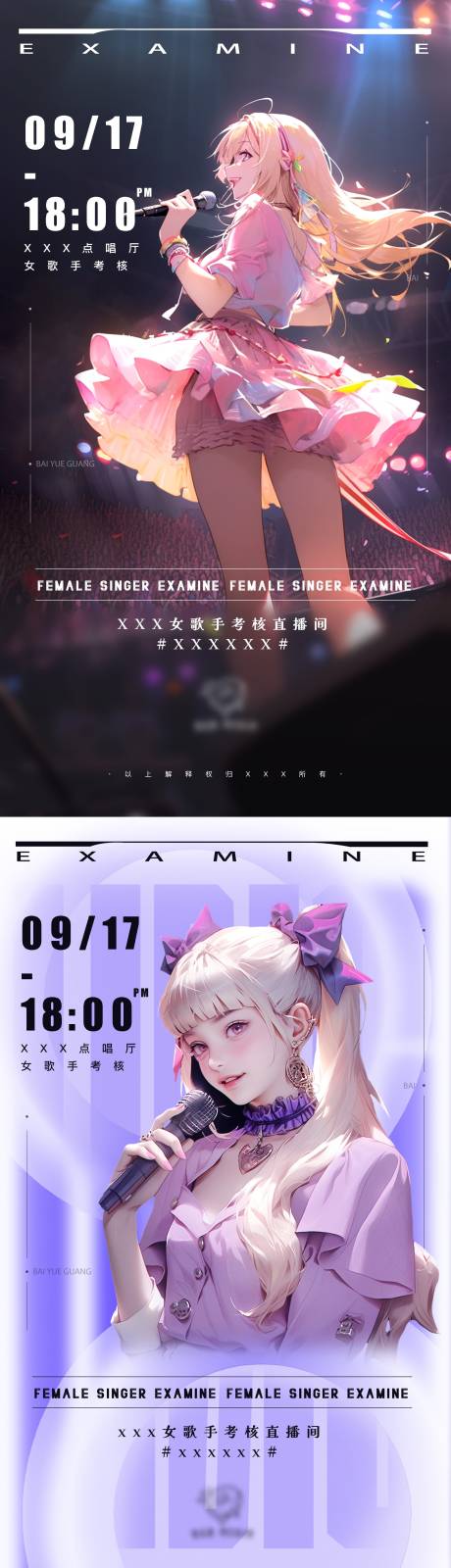 源文件下载【女歌手招聘海报】编号：69600018989198530