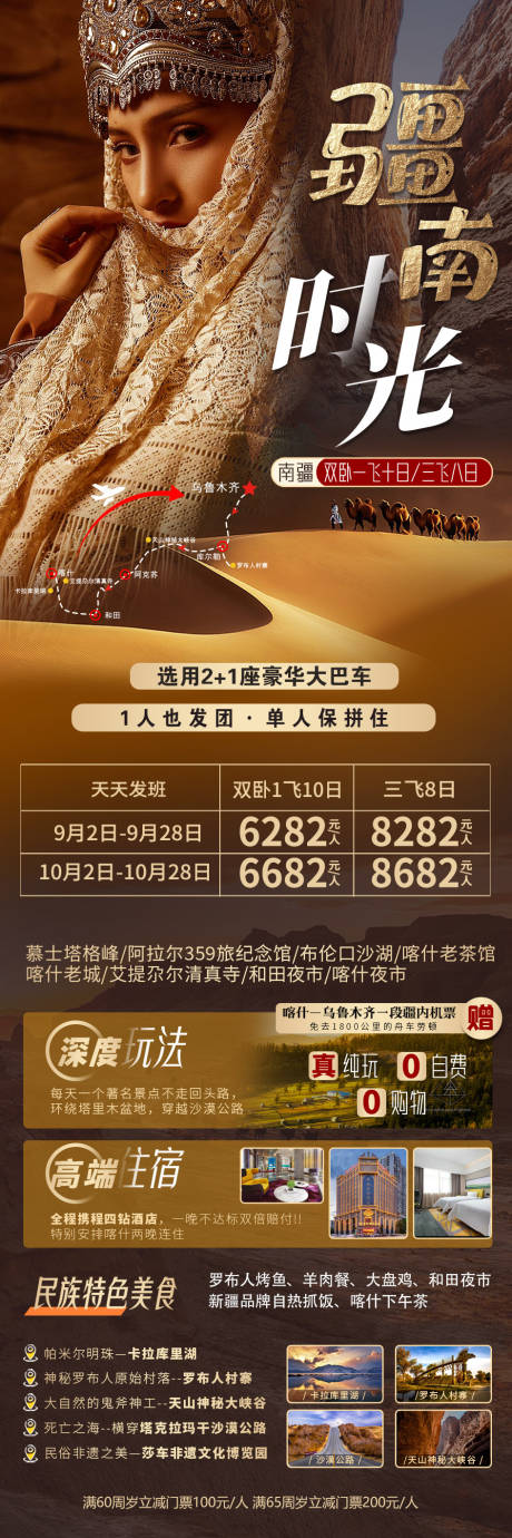 源文件下载【疆南时光海报】编号：64320019025151546