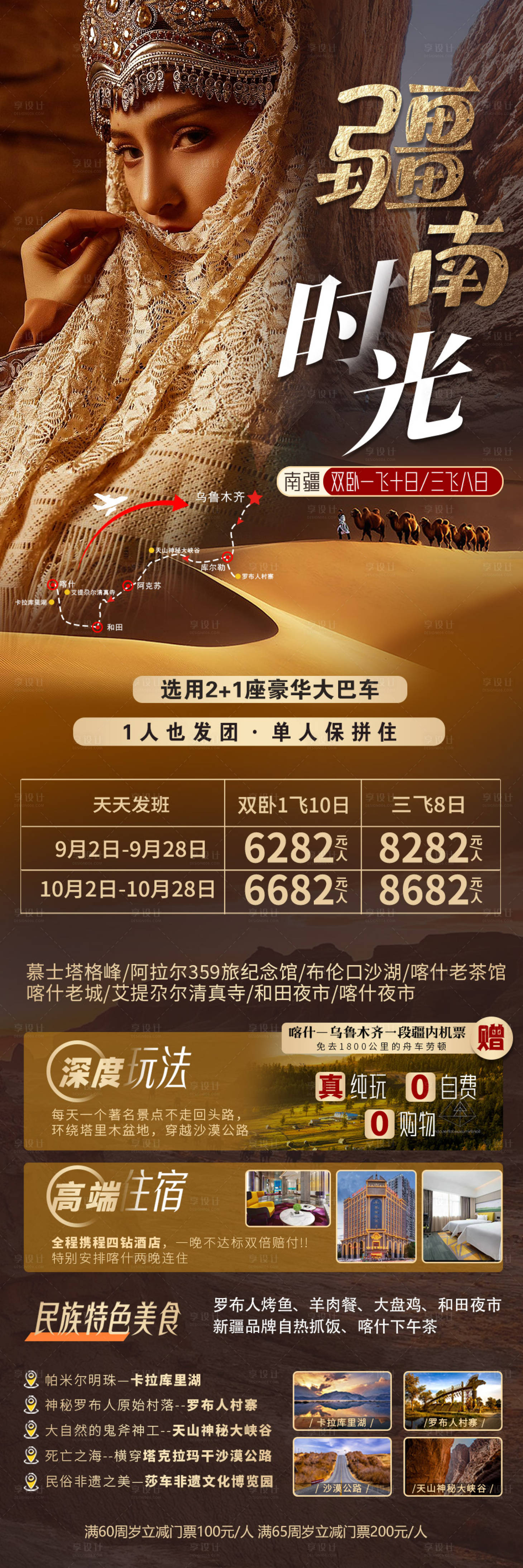 源文件下载【疆南时光海报】编号：64320019025151546