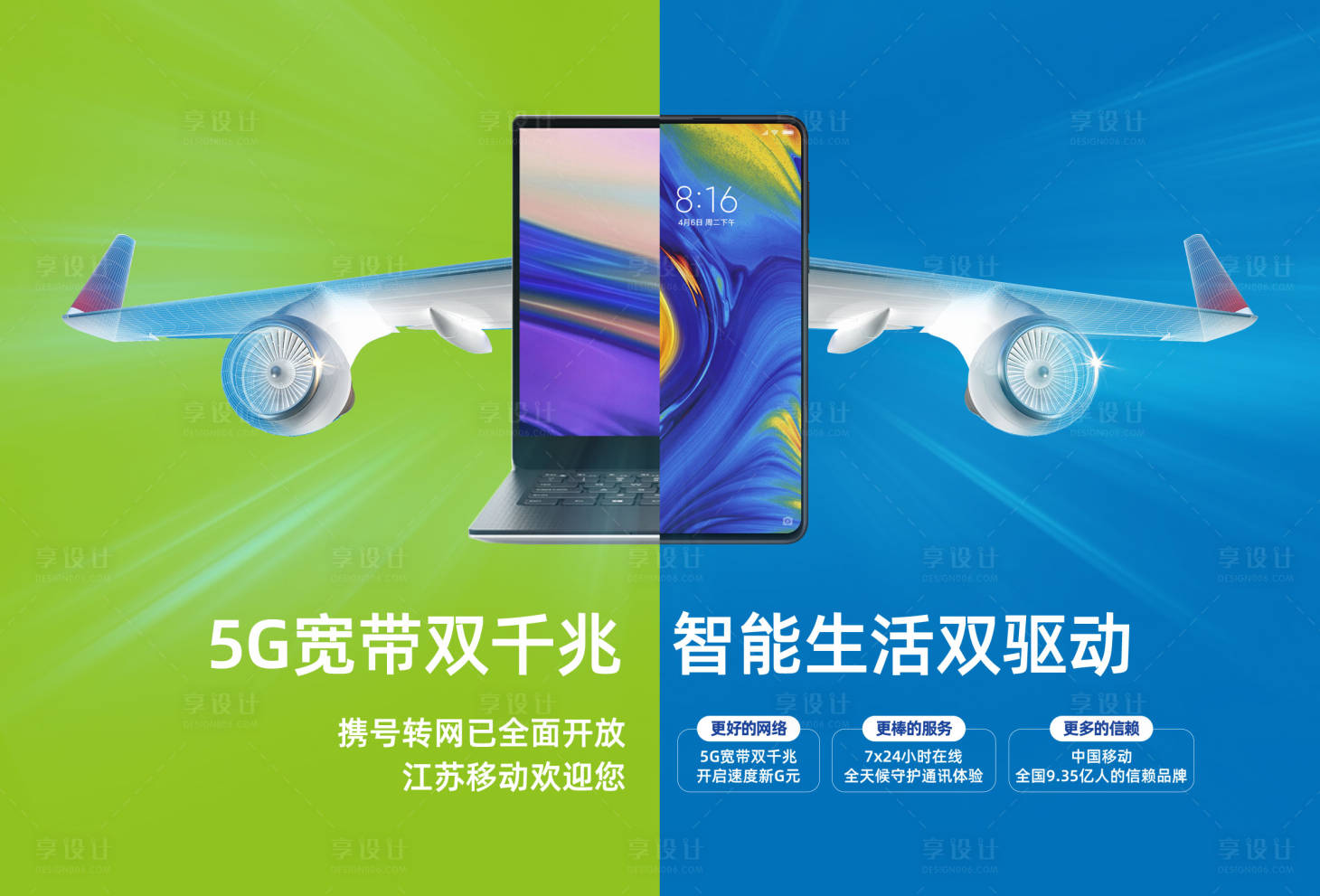 源文件下載【享設計】搜索編號：62590018559683537【5G網絡對標宣傳背景板】