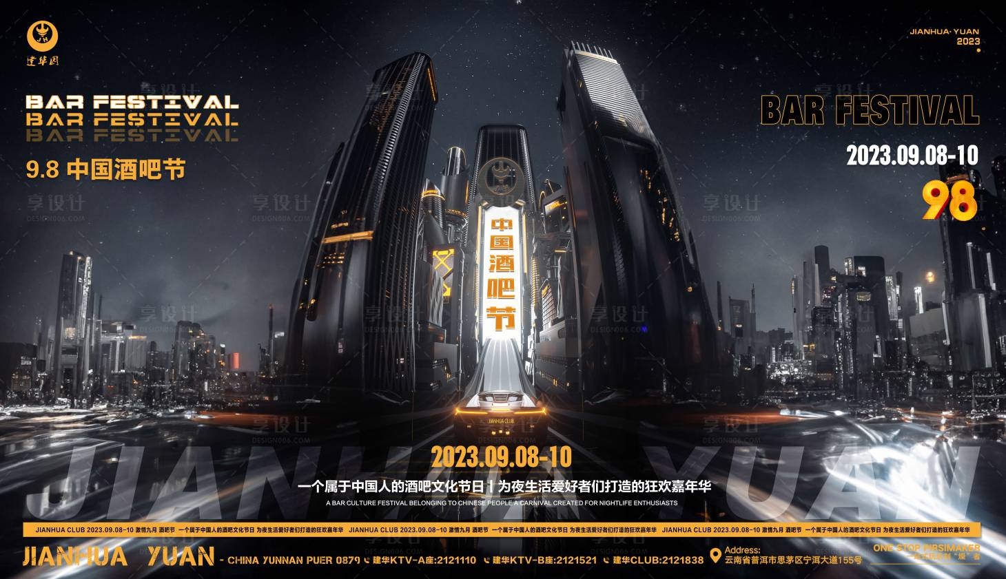 源文件下载【酒吧节背景板】编号：20230829174527343