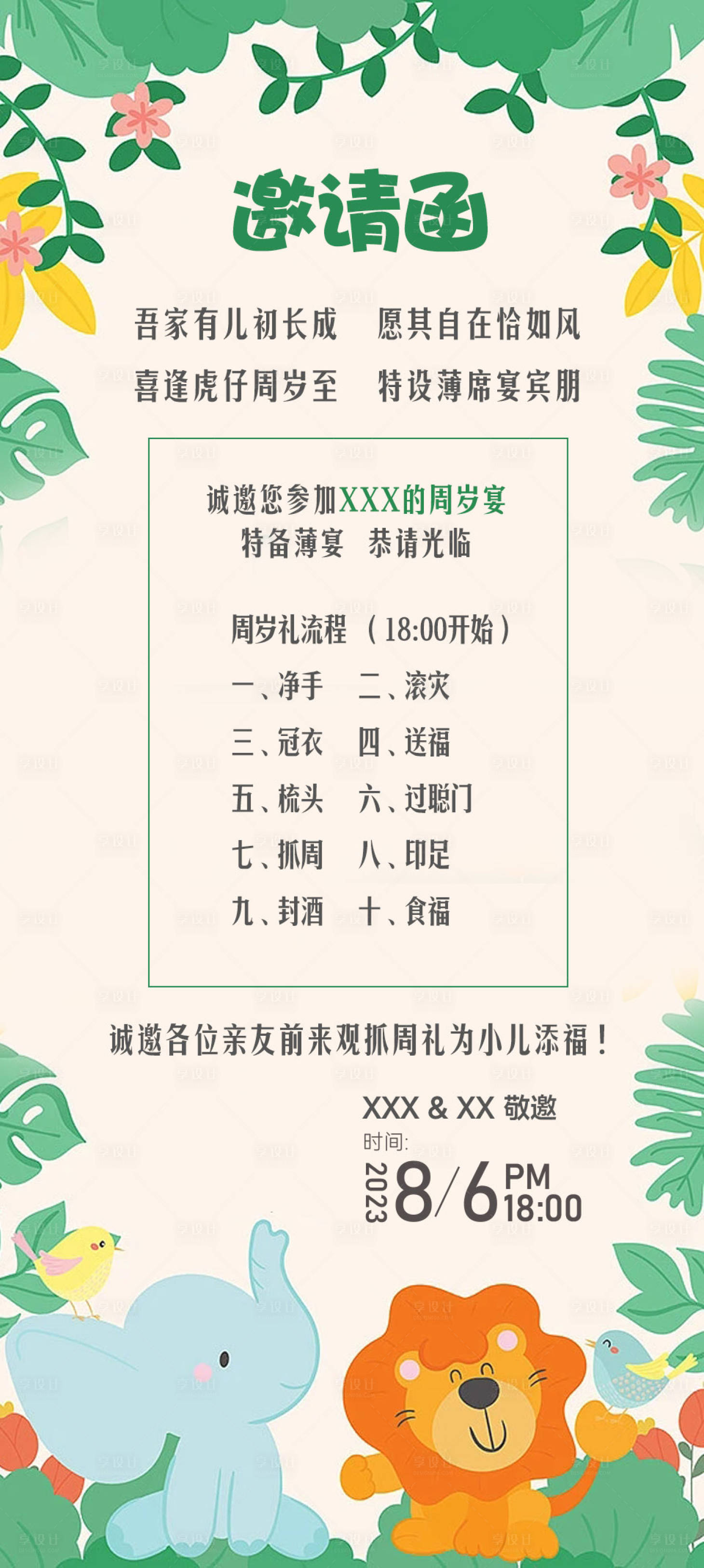 源文件下载【享设计】搜索编号：22770018526704075【卡通周岁邀请函】