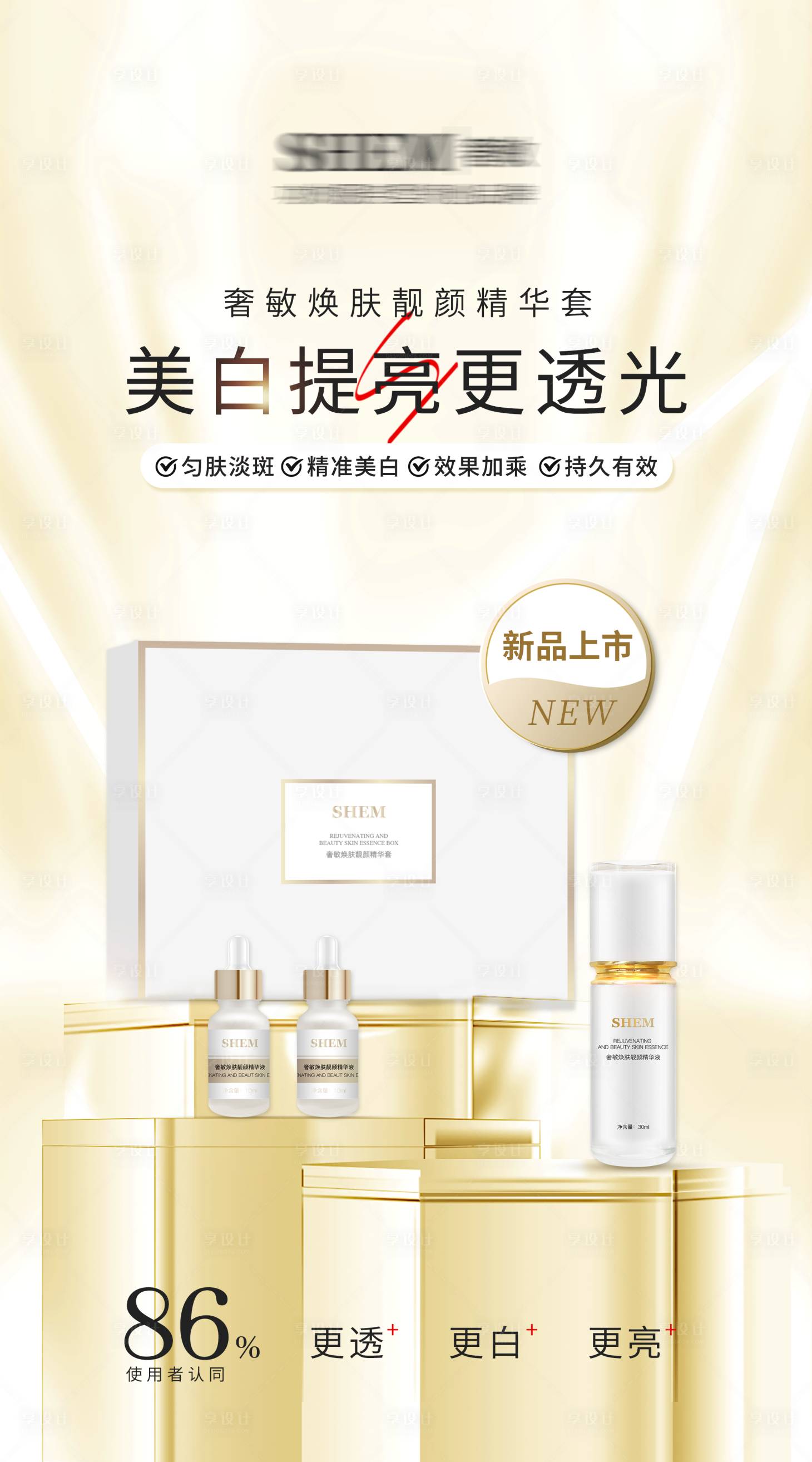 源文件下载【护肤品海报】编号：26090018966578379