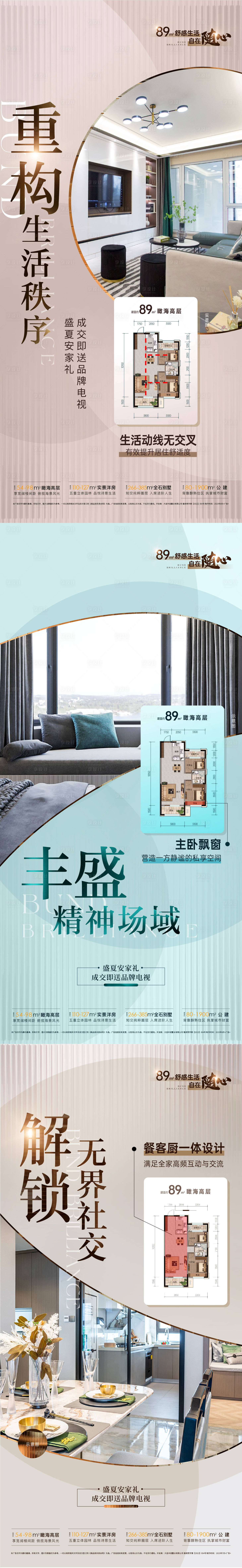 源文件下载【享设计】搜索编号：30670019056786177【系列户型价值点】