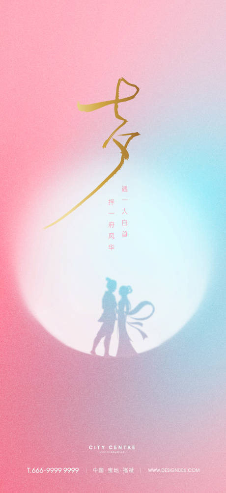 源文件下载【七夕情人节海报】编号：41130018568025733