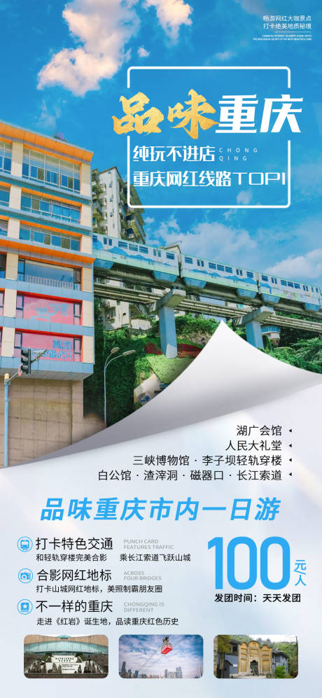 源文件下载【网红重庆海报】编号：34030018578777130