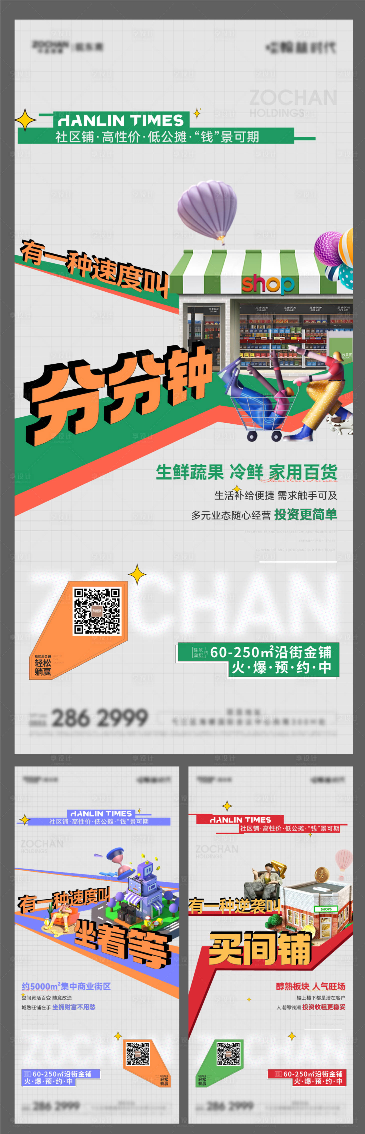 源文件下載【商鋪大字報】編號：41200018877275080