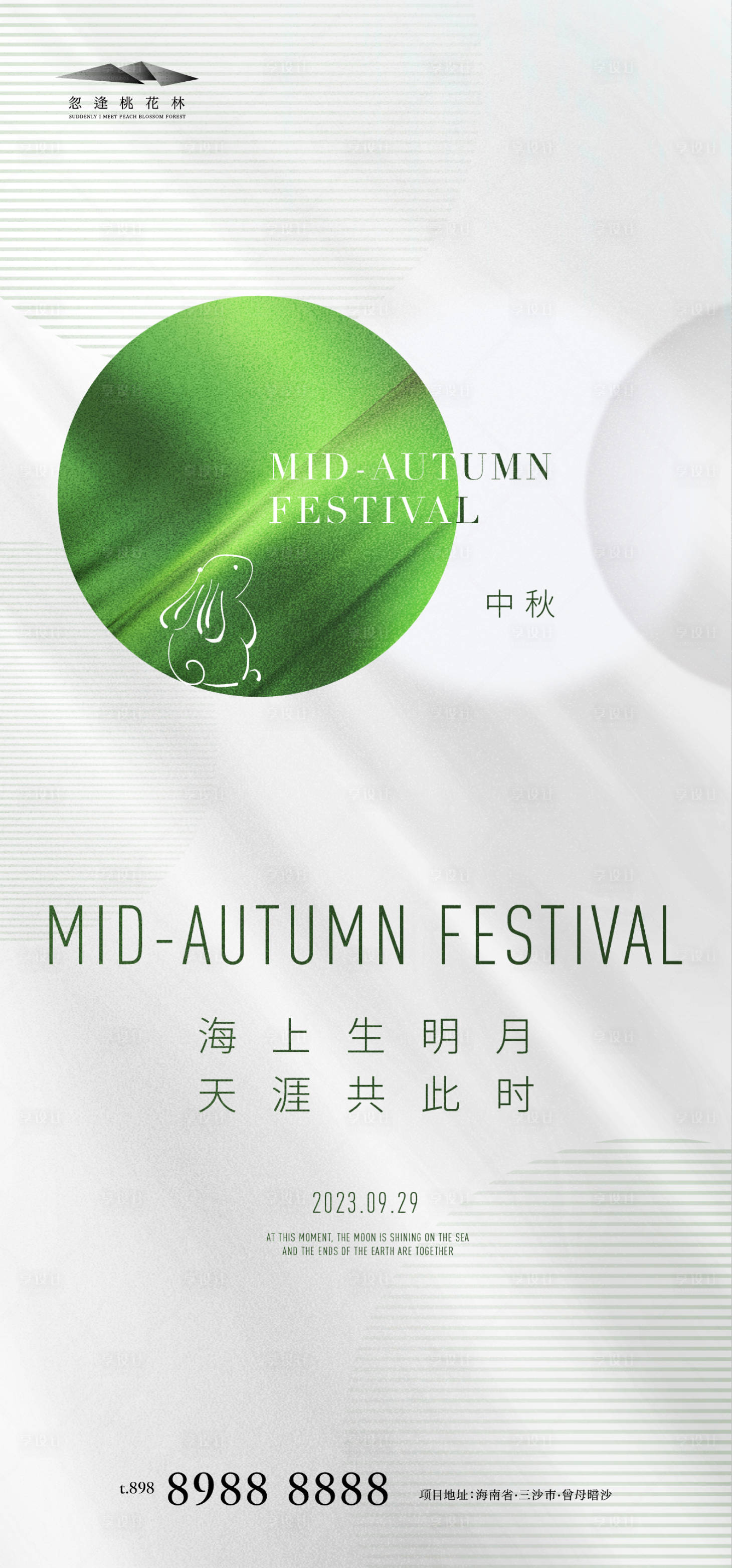 源文件下载【享设计】搜索编号：22270018679773005【中秋节简约海报】