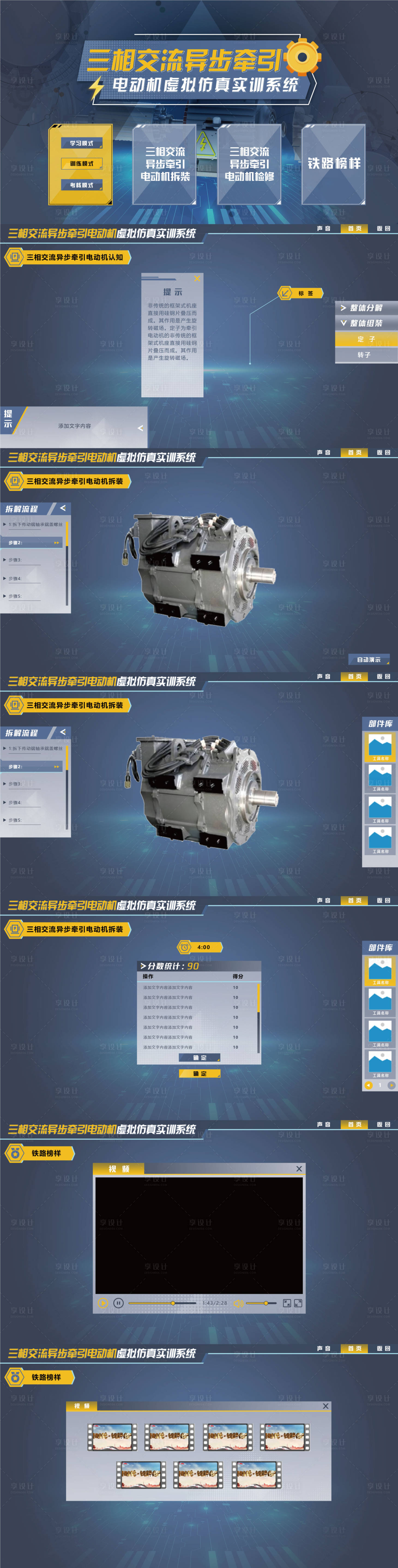 源文件下載【享設計】搜索編號：77020018829138317【高校課程三相交流行步至引UI設計】