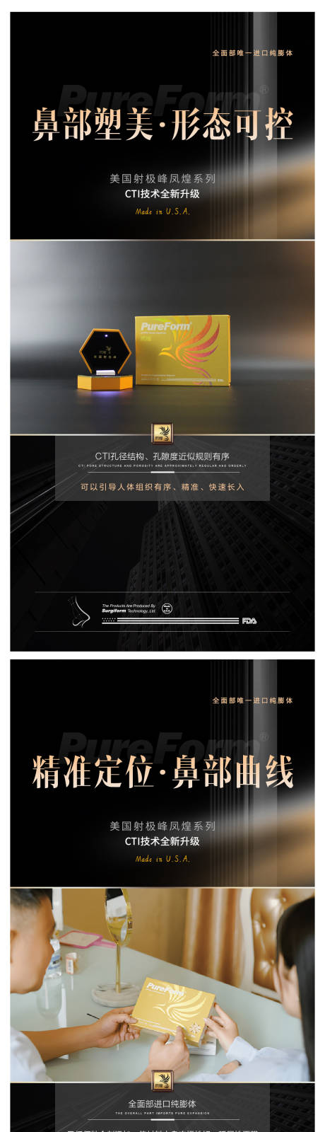 源文件下载【医美鼻部产品海报】编号：67570019062521352
