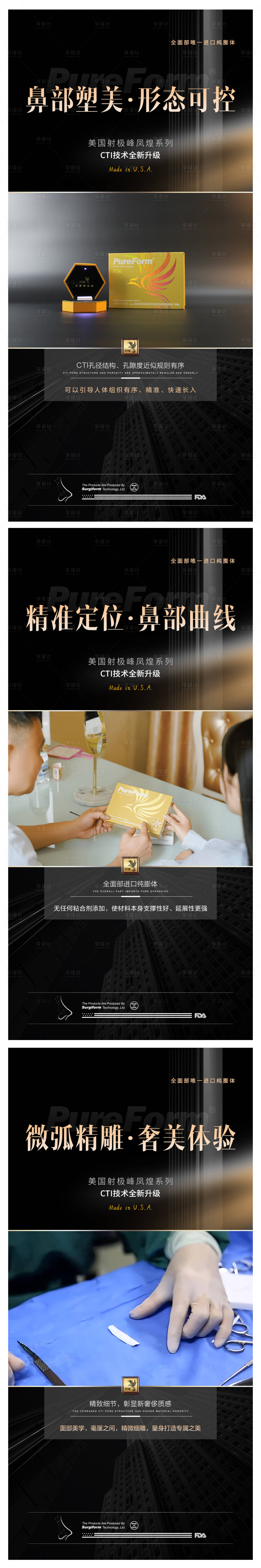 源文件下載【享設計】搜索編號：67570019062521352【醫美鼻部產品海報】