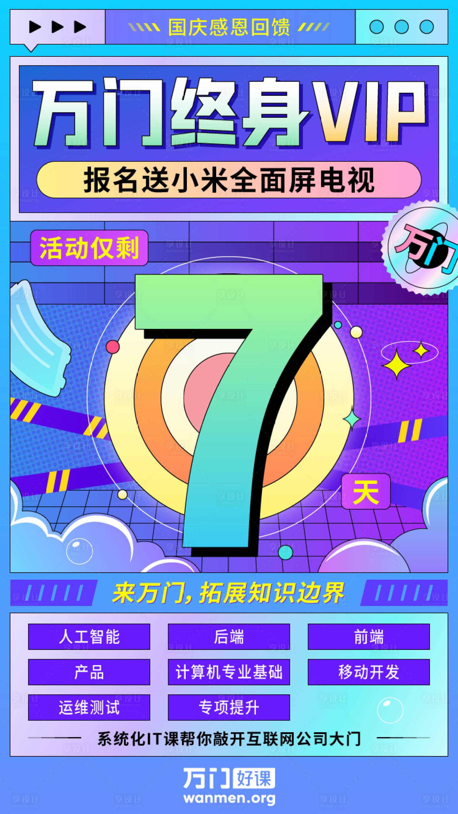 源文件下载【享设计】搜索编号：58990018827248305【教育倒计时海报】