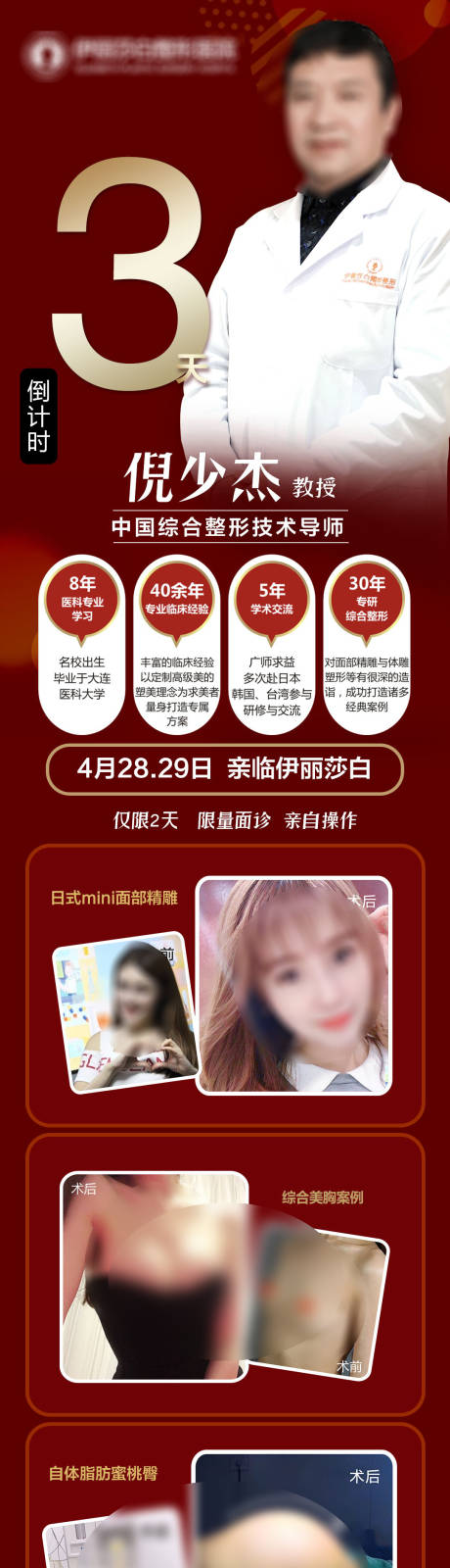 源文件下载【医美专家坐诊倒计时海报】编号：61550018813381883