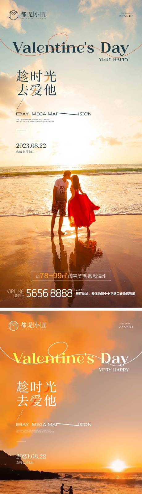 源文件下载【地产七夕海报】编号：20230810220158781