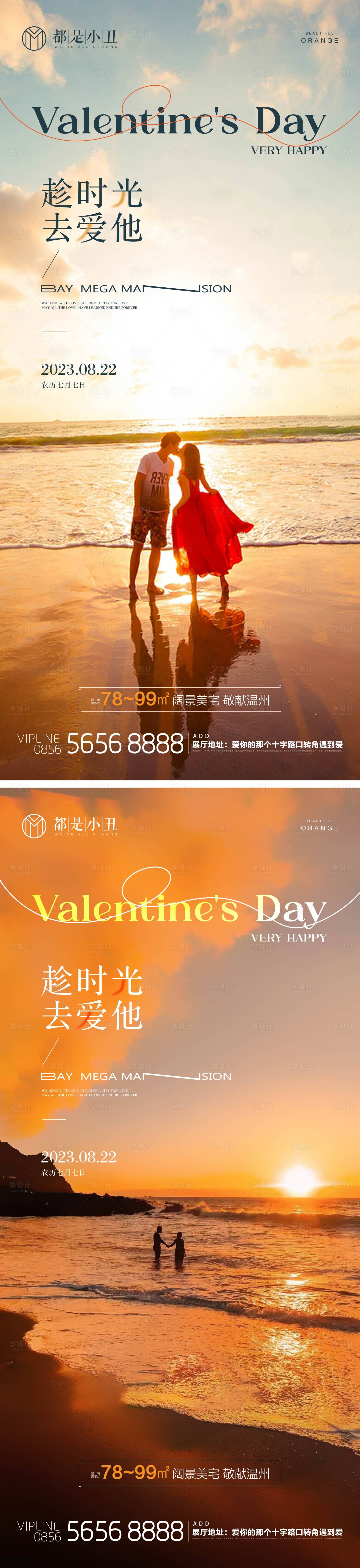 源文件下載【享設計】搜索編號：32360018662146614【地產七夕海報】