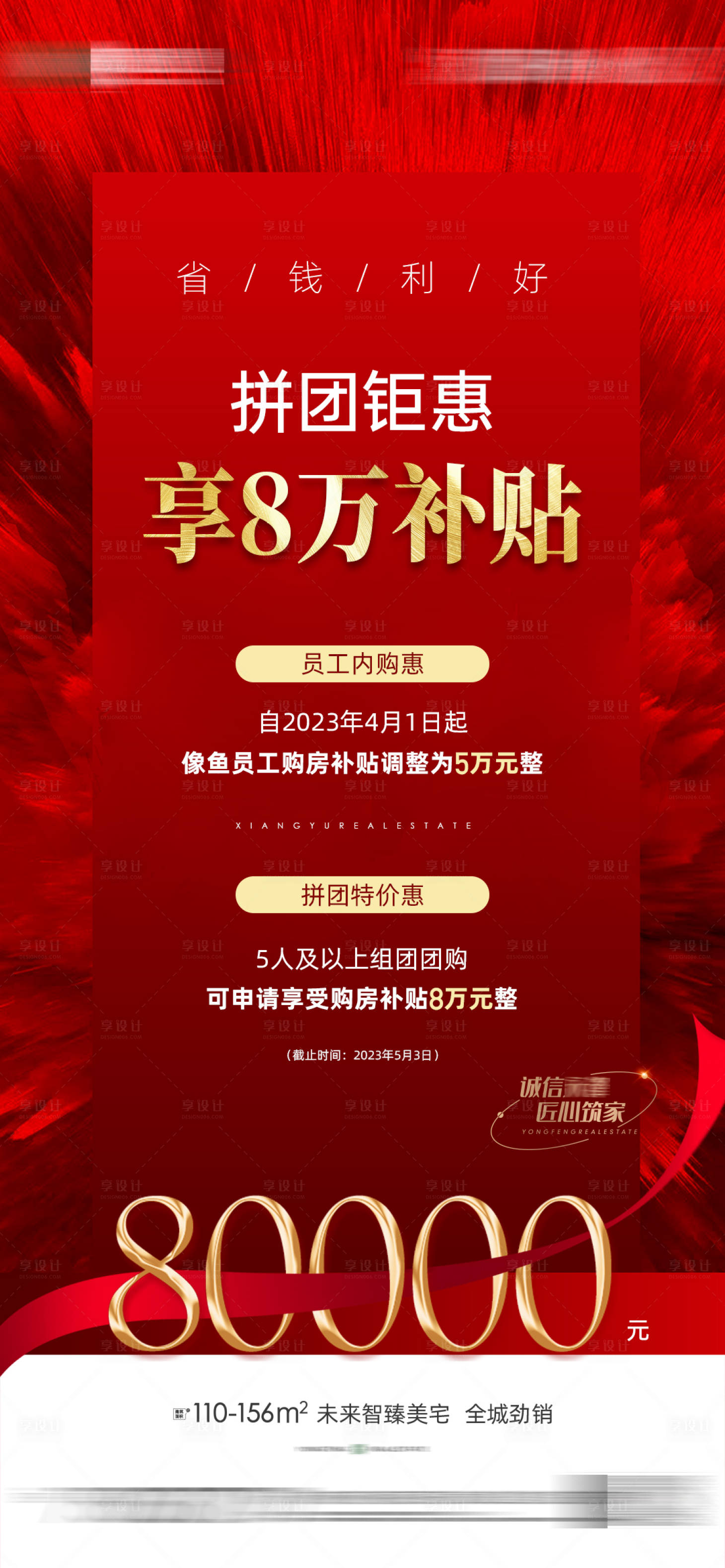 源文件下载【购房补贴海报】编号：20230825173640398