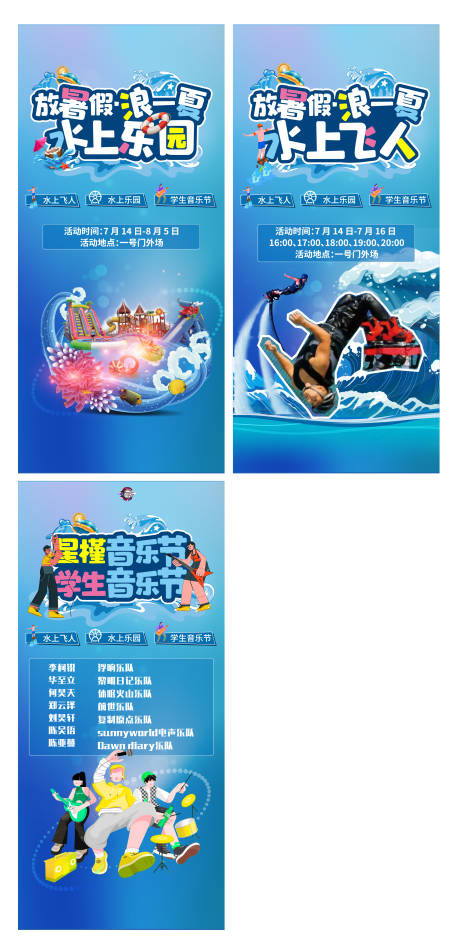 源文件下载【商场暑期活动系列海报】编号：86130018561517727