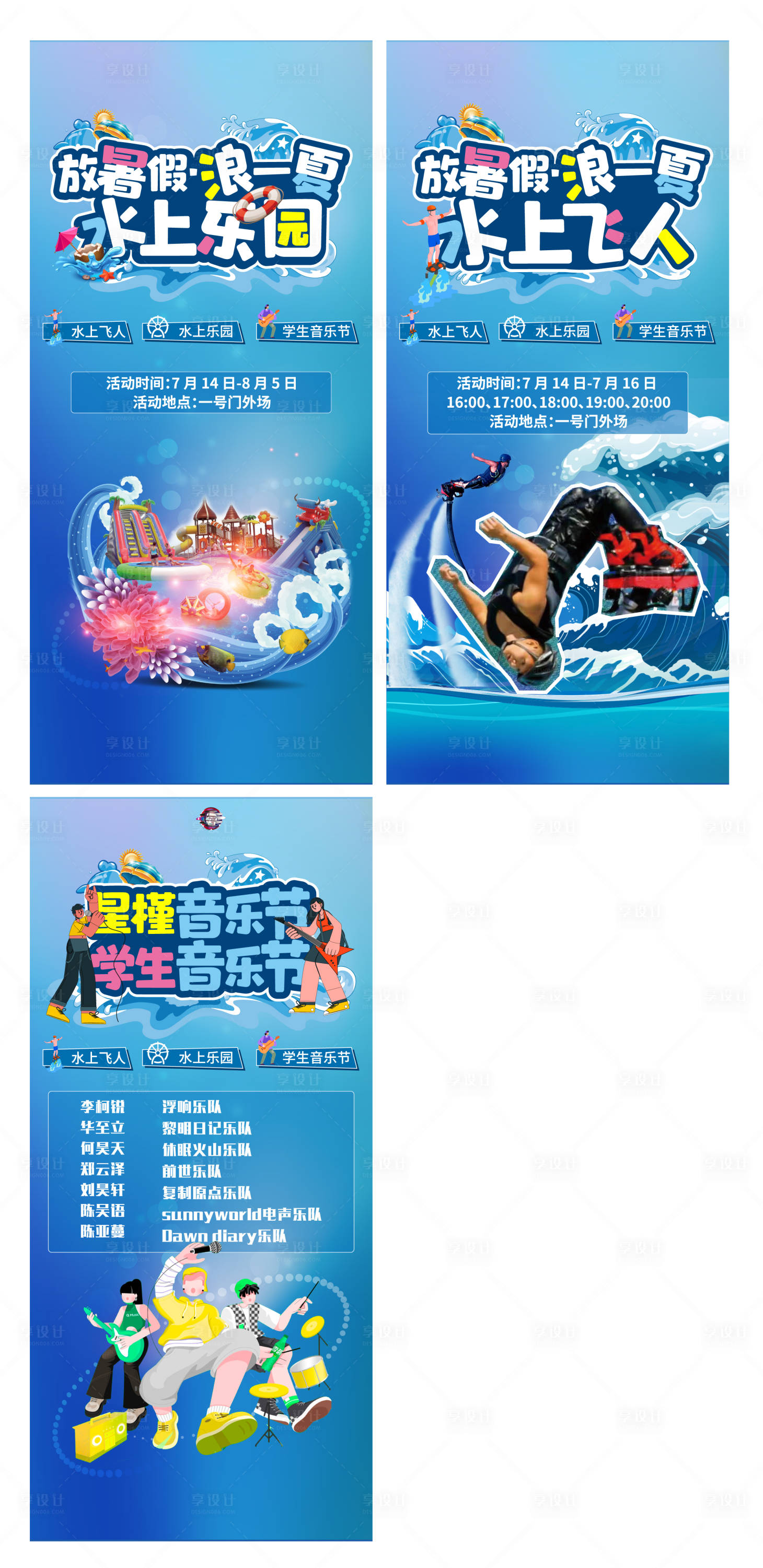 源文件下载【商场暑期活动系列海报】编号：86130018561517727