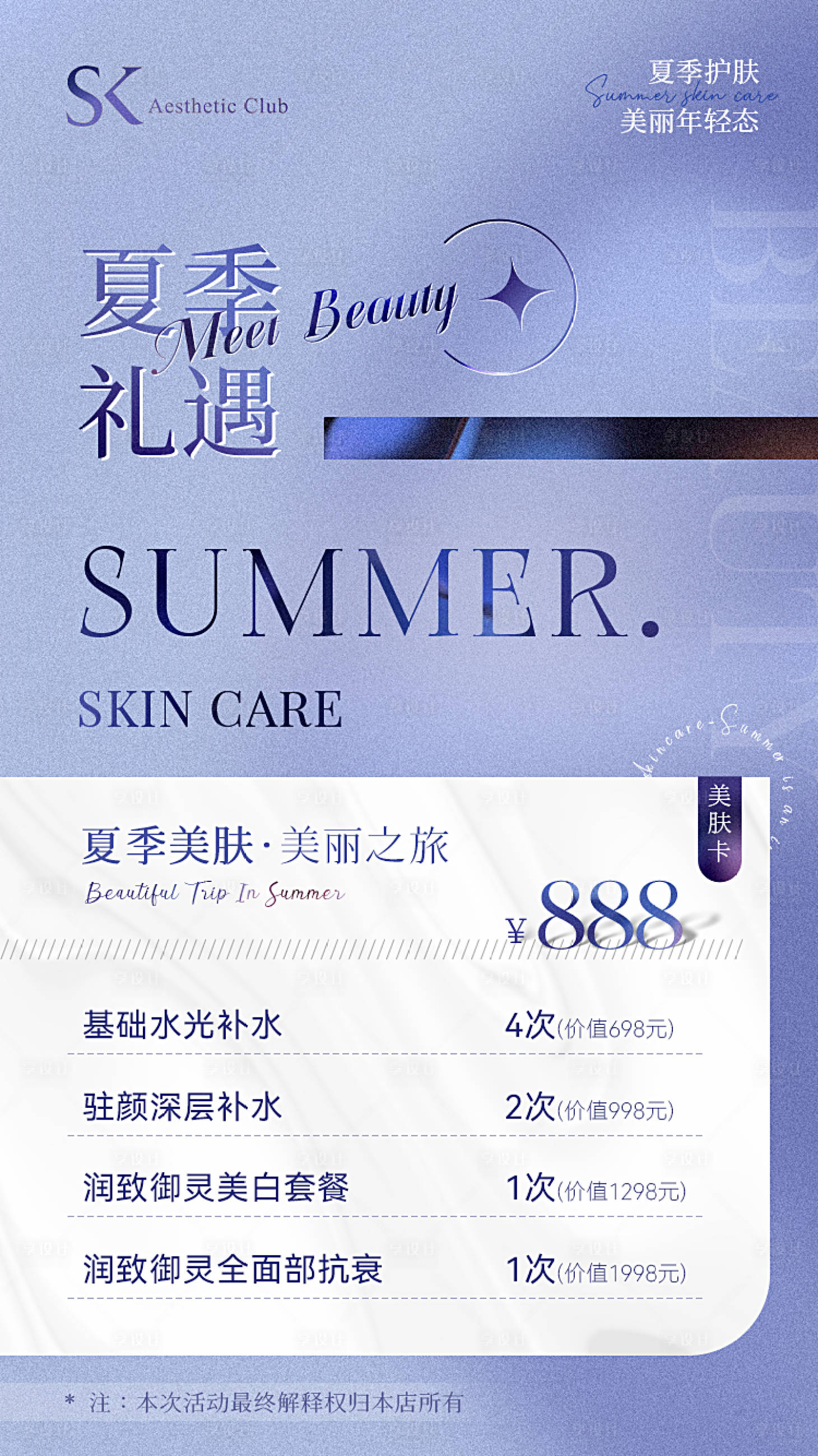 源文件下載【享設計】搜索編號：98460019051923999【美業價目表卡項海報】