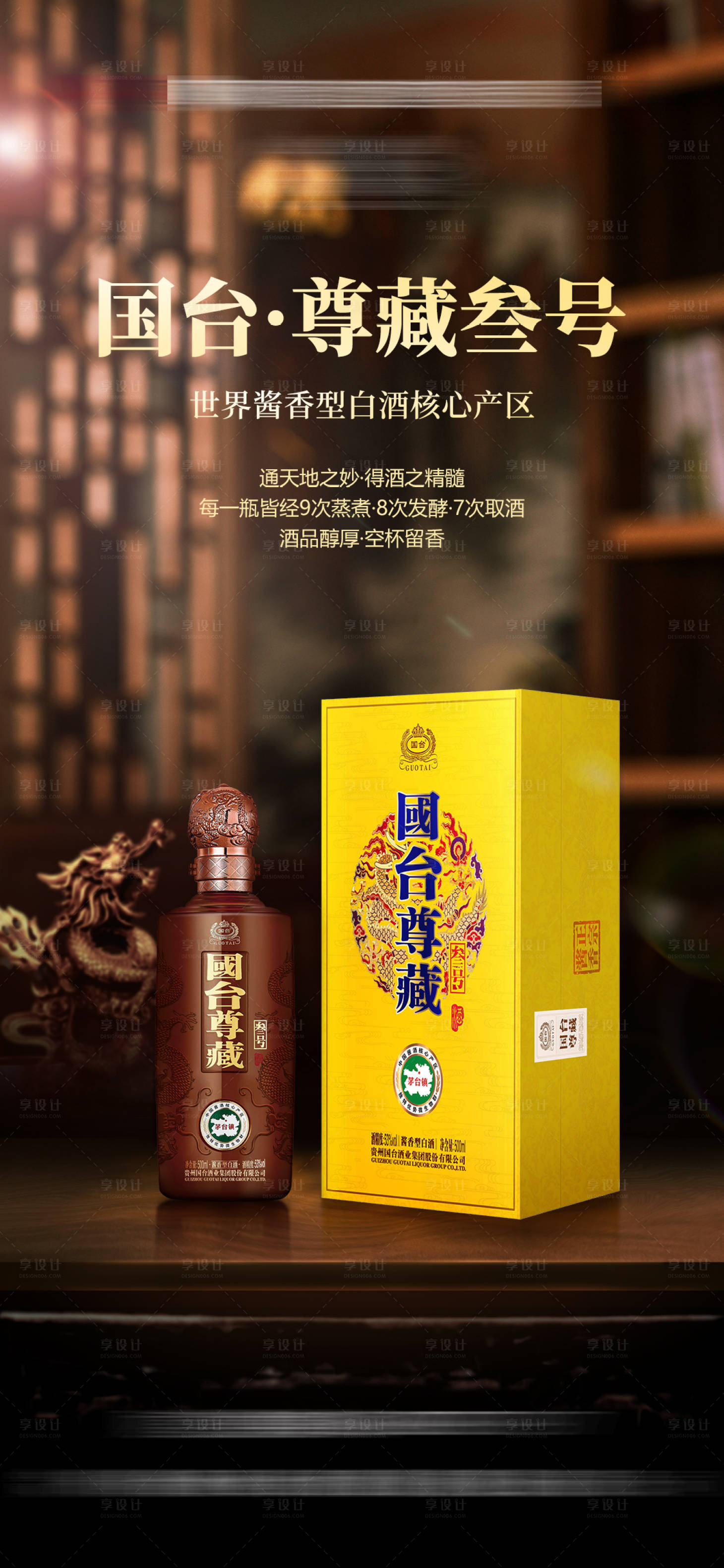 源文件下載【享設(shè)計(jì)】搜索編號(hào)：30210018726083824【白酒海報(bào)】