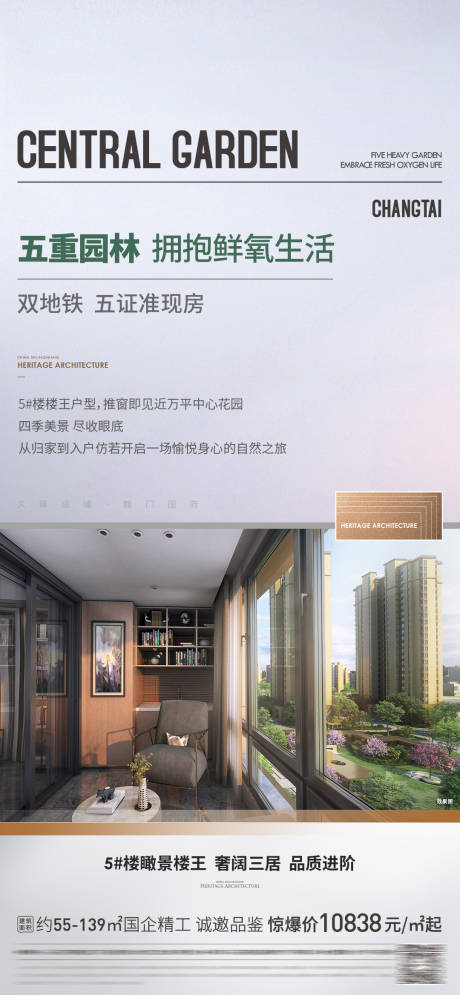 源文件下载【地产海报】编号：31510018903013506